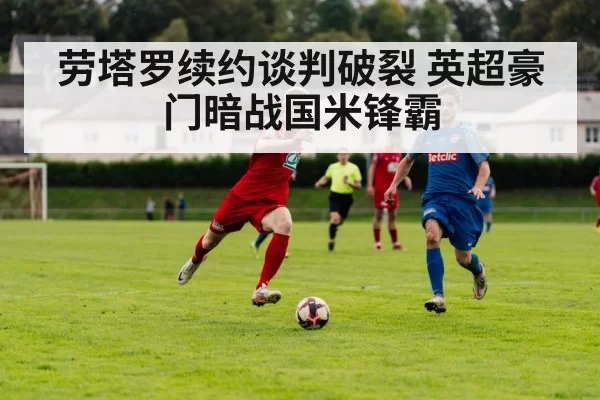 football transfer negotiation